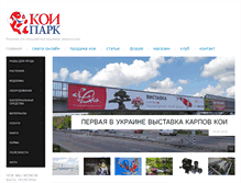 Tablet Screenshot of koipark.com